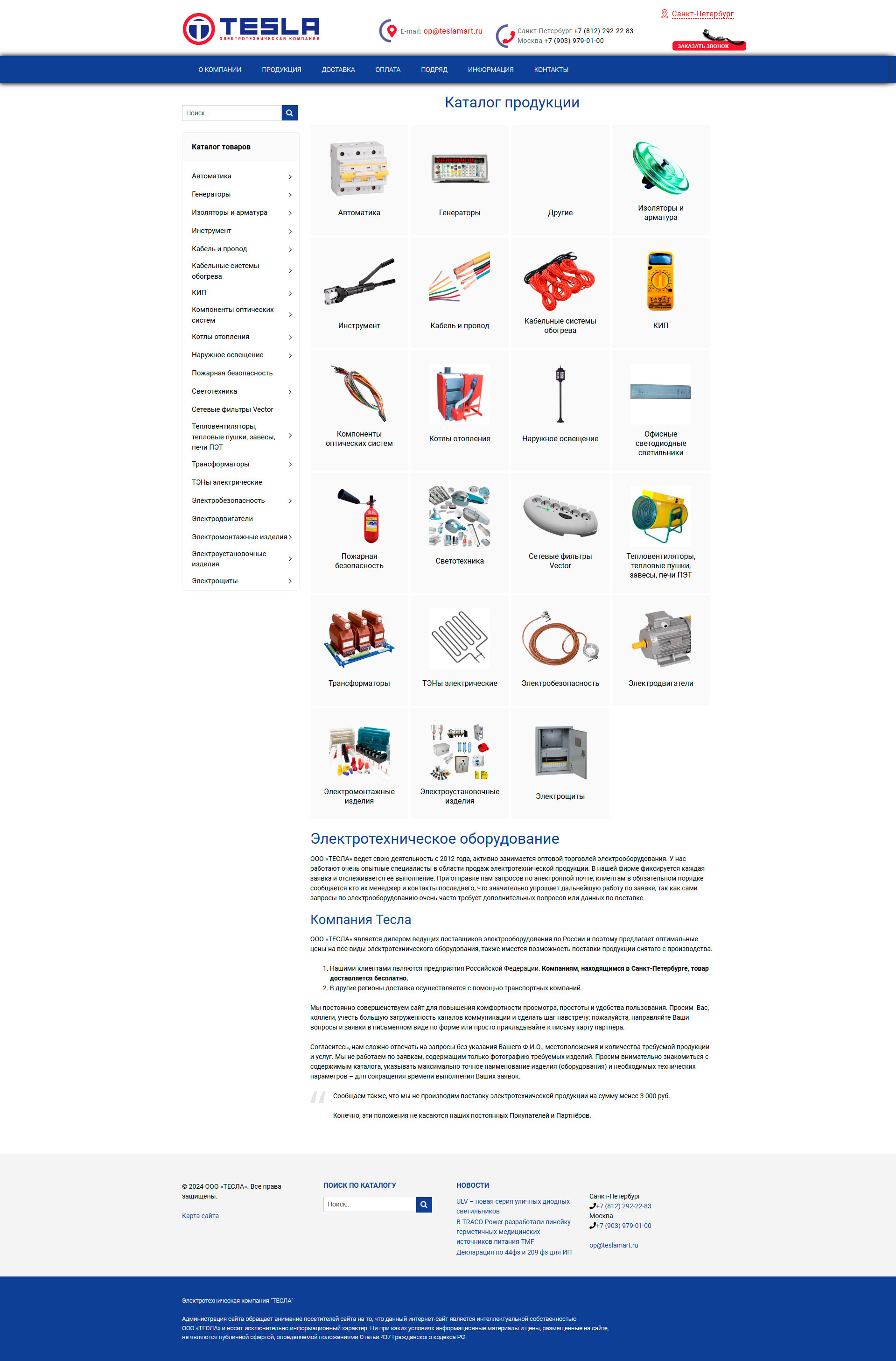Сайт по продаже электрооборудования – Тесла