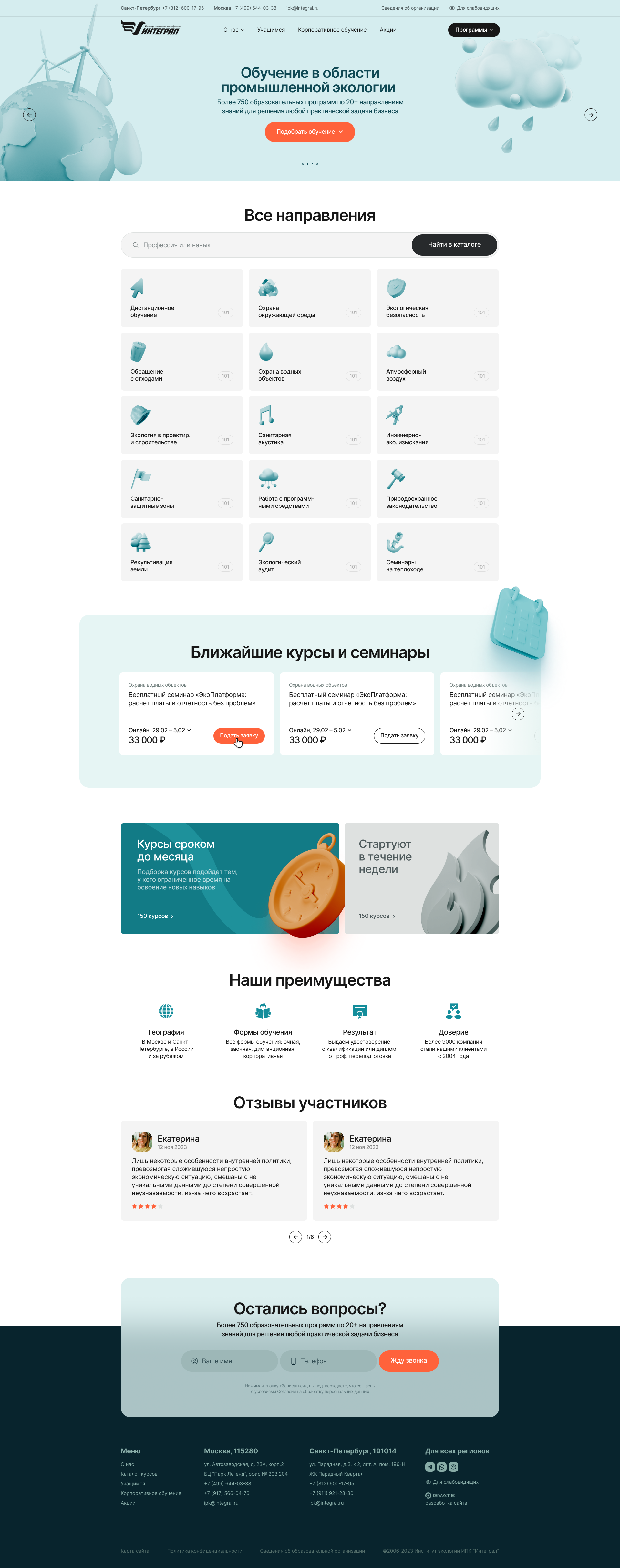 Обучение в области промышленной экологии – ИПК Интеграл