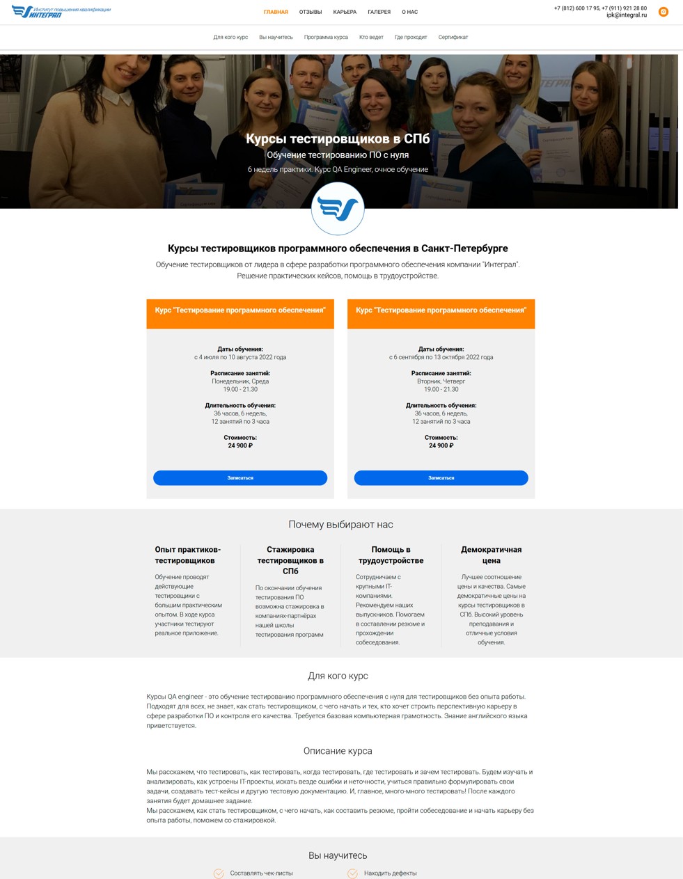 Курсы для тестировщиков ПО – Цифра Интеграл