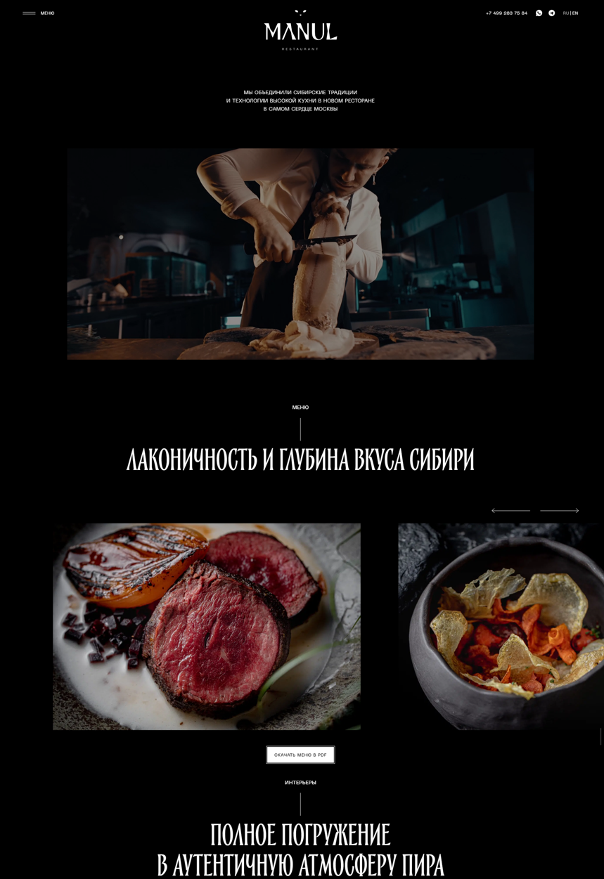 Разработка сайта для премиального ресторана – Manul