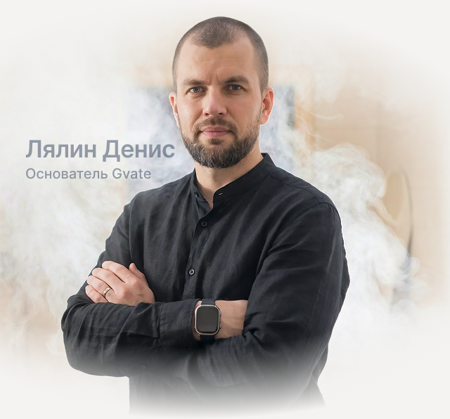 Лялин Денис