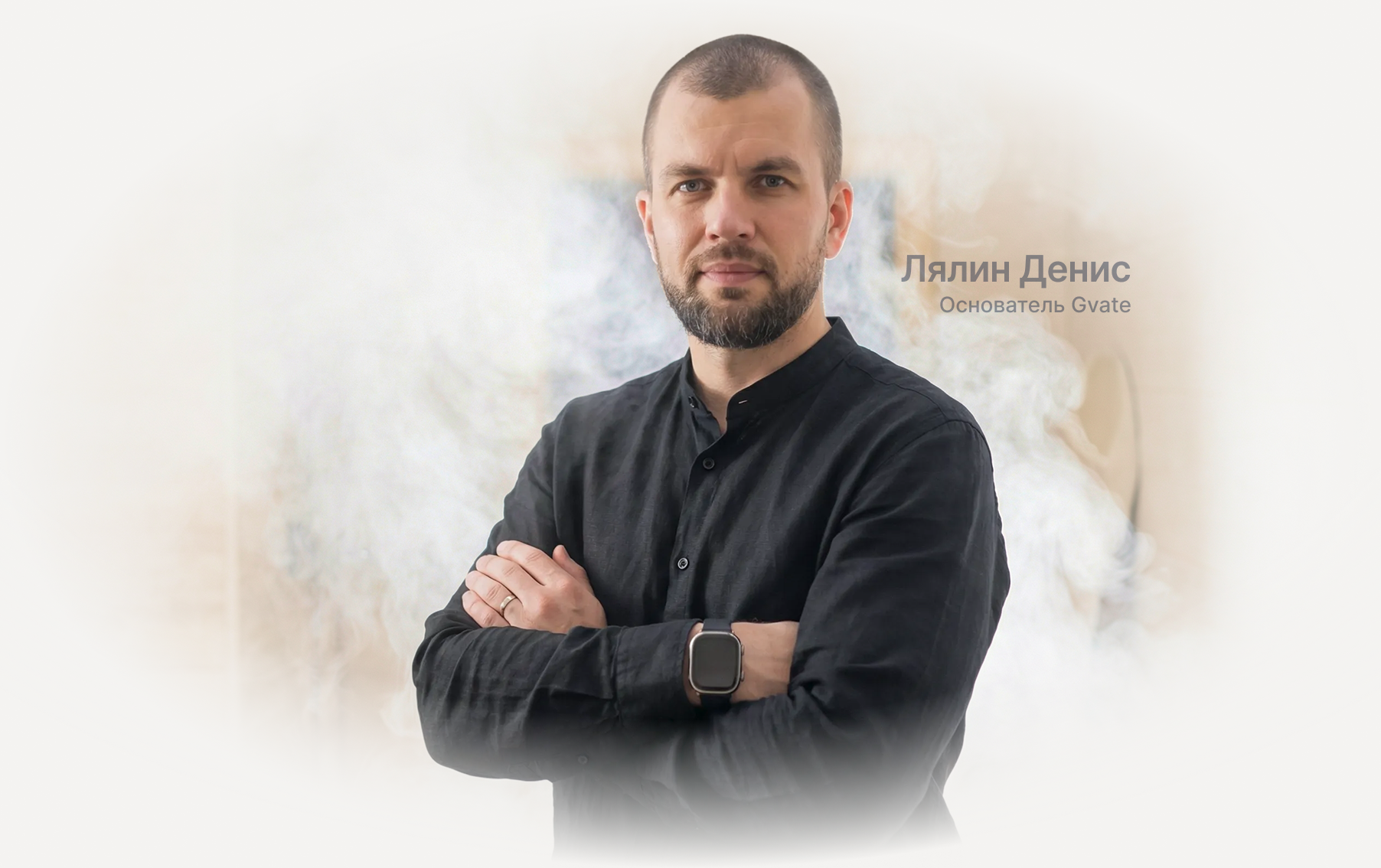 Лялин Денис