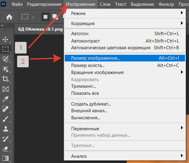 Изменение размера изображения в программе Adobe Photoshop