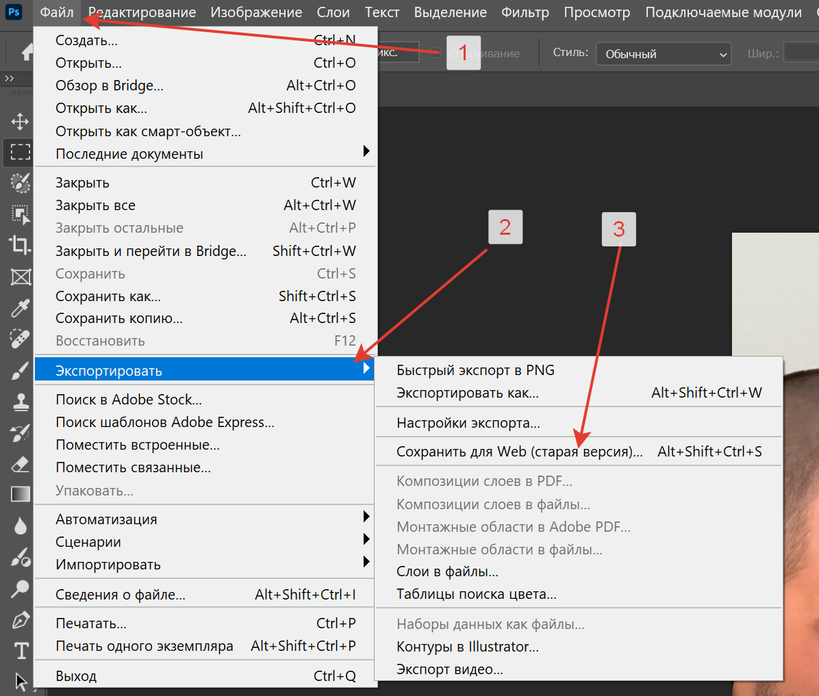 Экспорт изображения для "Web" в программе Adobe Photoshop