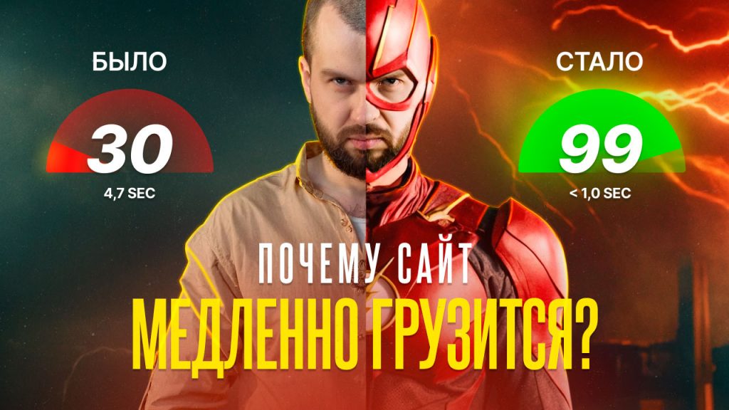 Почему может медленно грузиться сайт?
