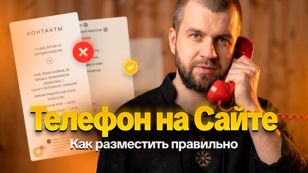Правильное размещение телефона в шапке на примере банных сайтов