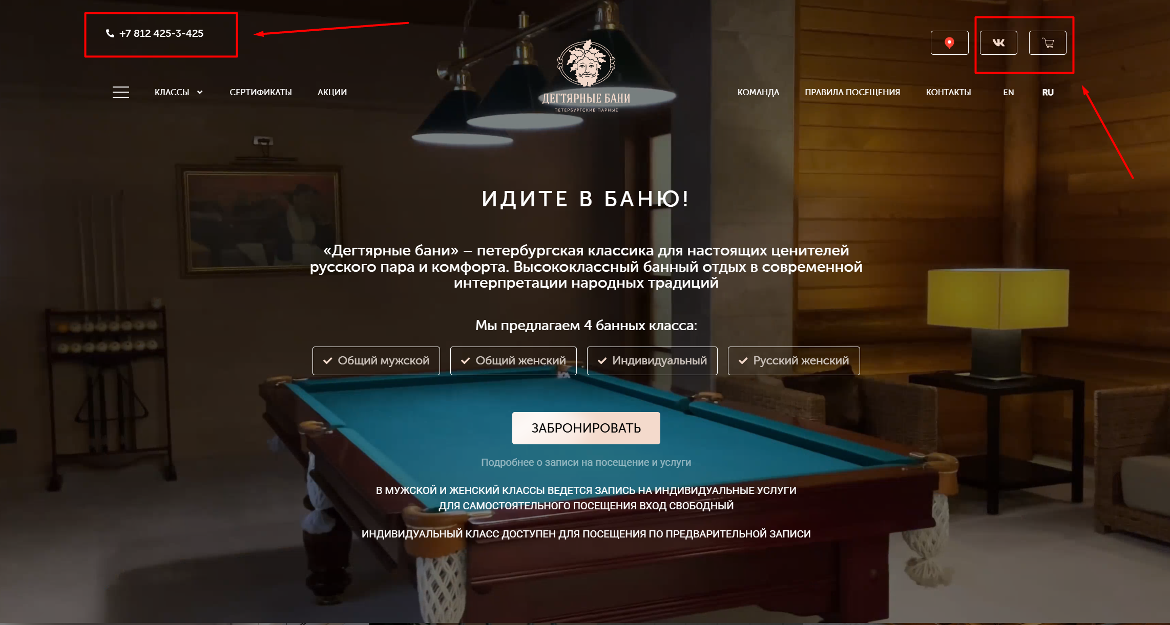 Дегтярные бани