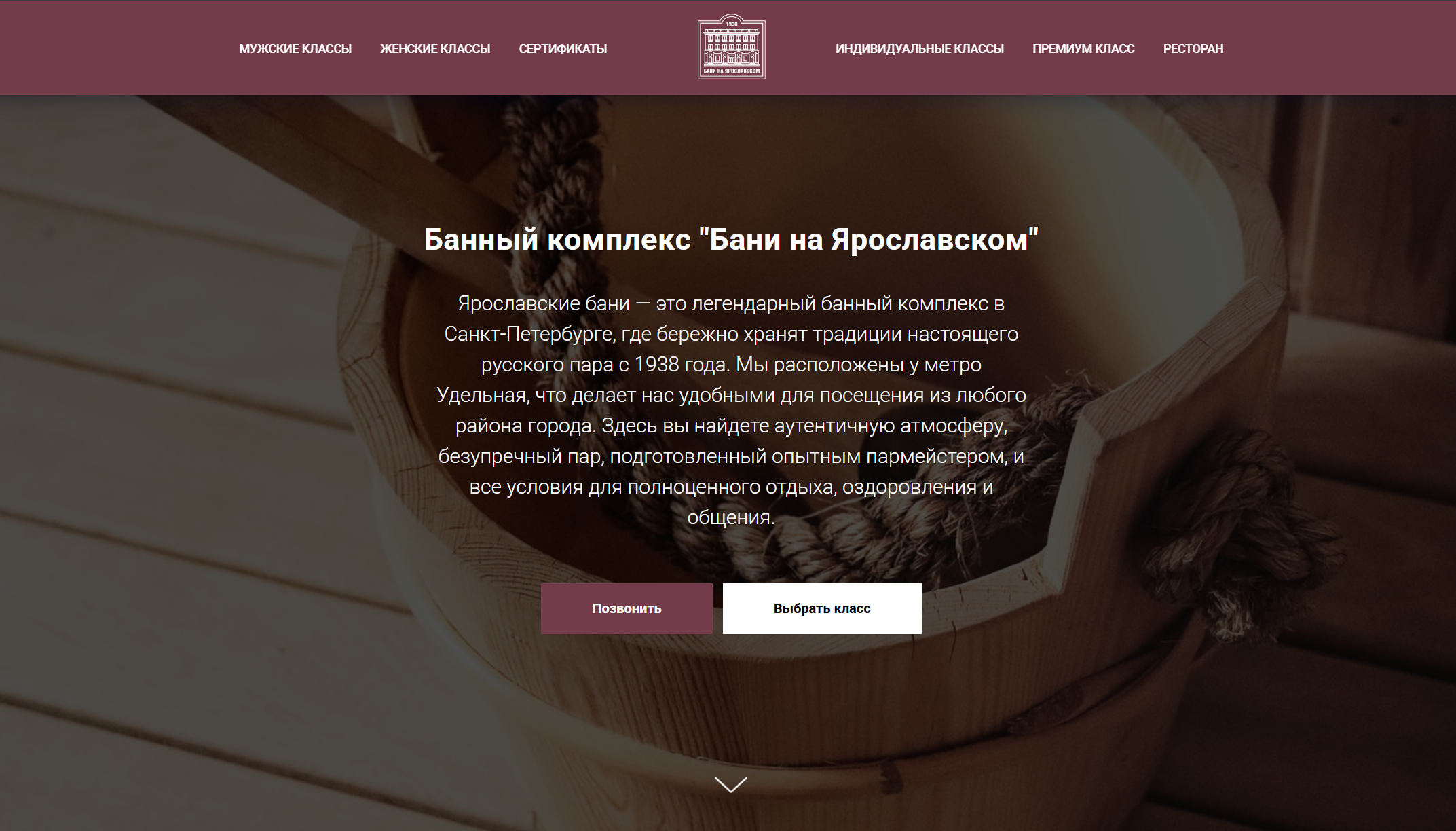 Бани на Ярославском