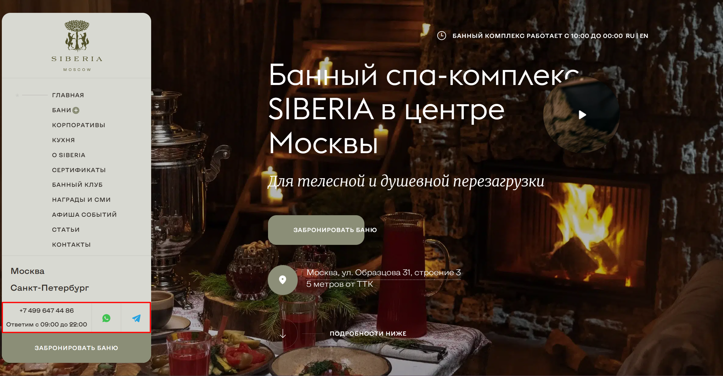 Банный комплекс Siberia