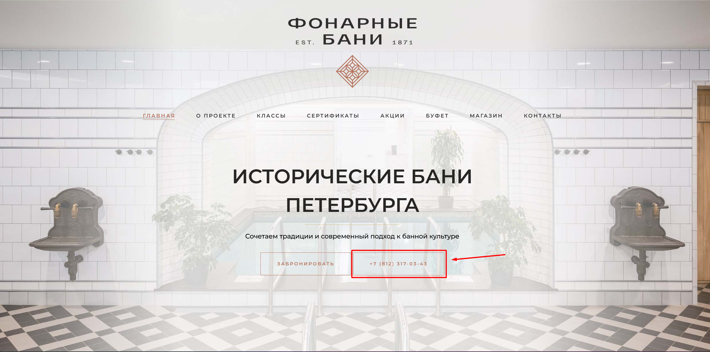 Фонарные бани