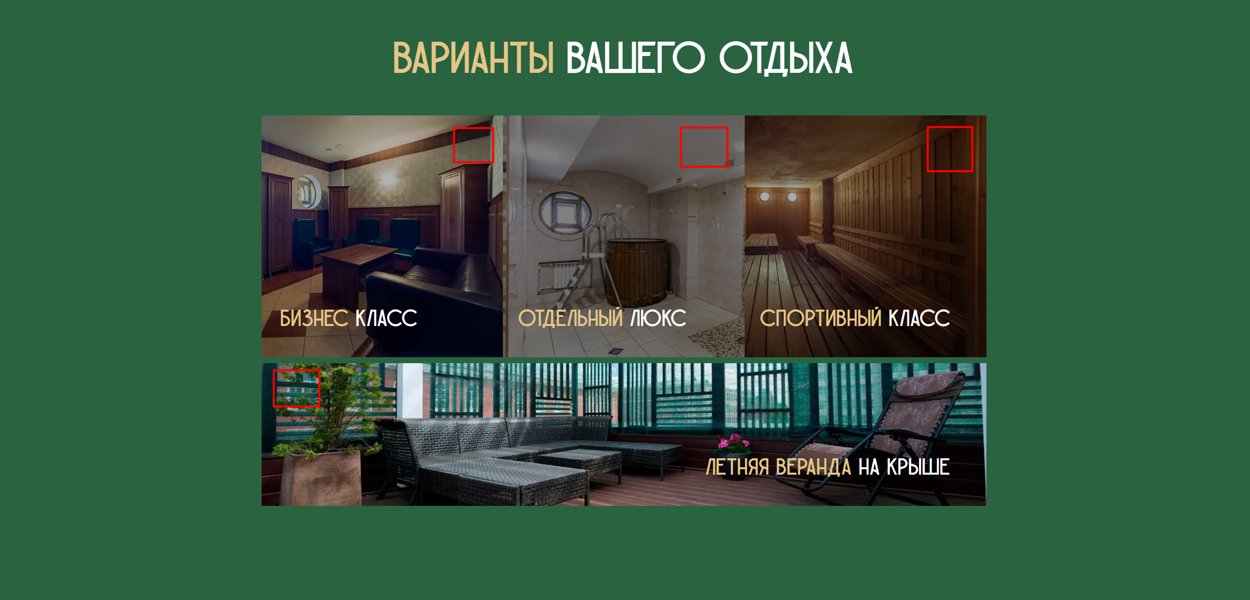Варианты вашего отдыха