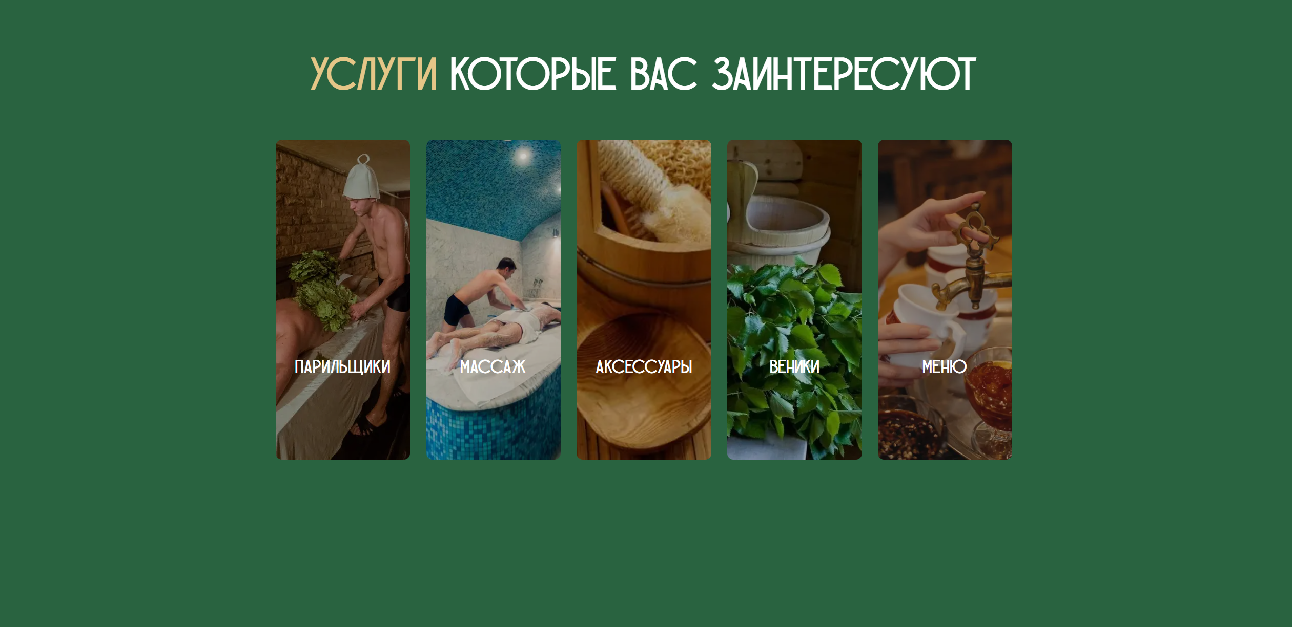 Услуги