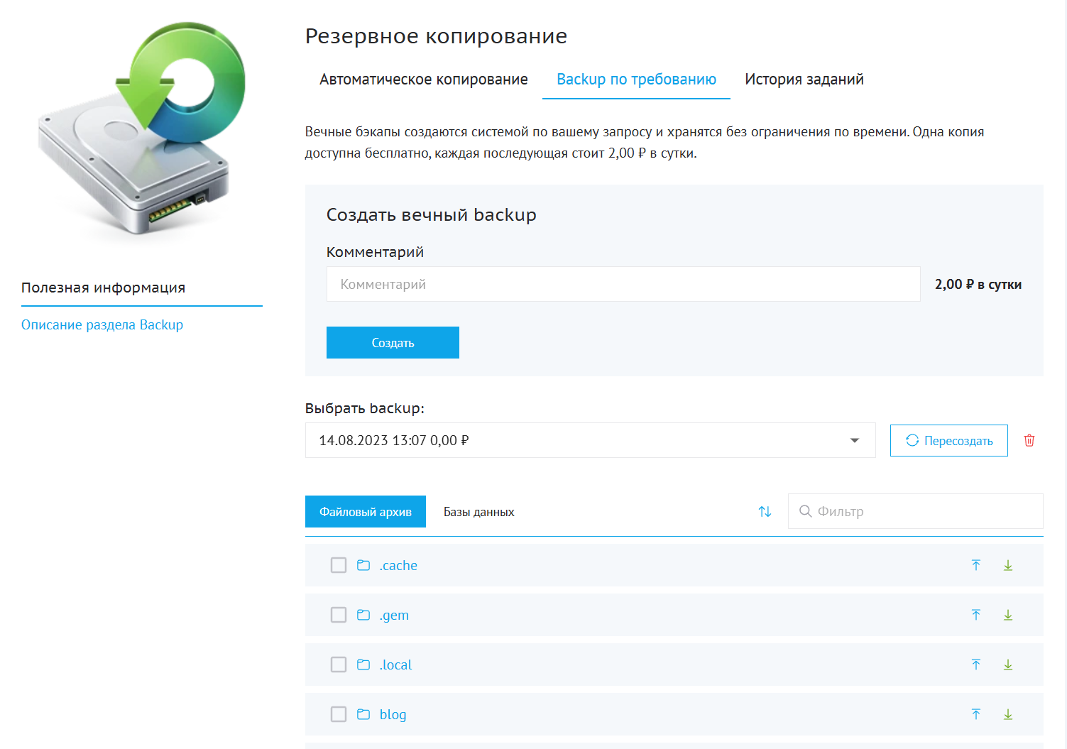 Вечная резервная копия сайта