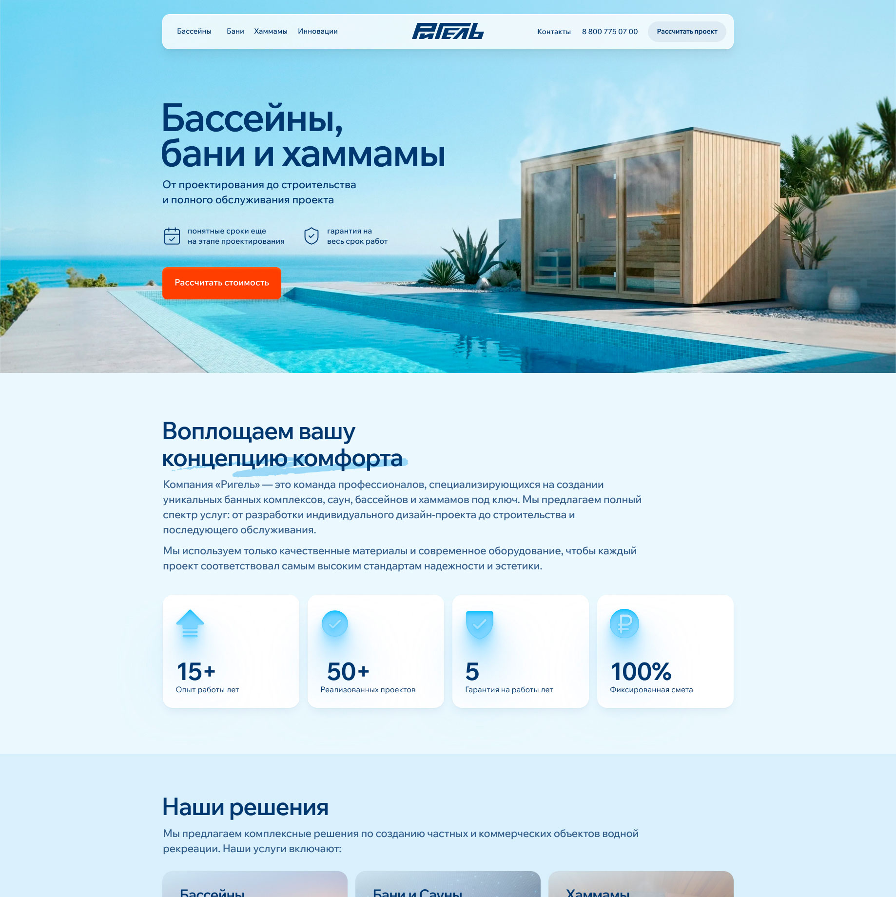 Превью: Ригель