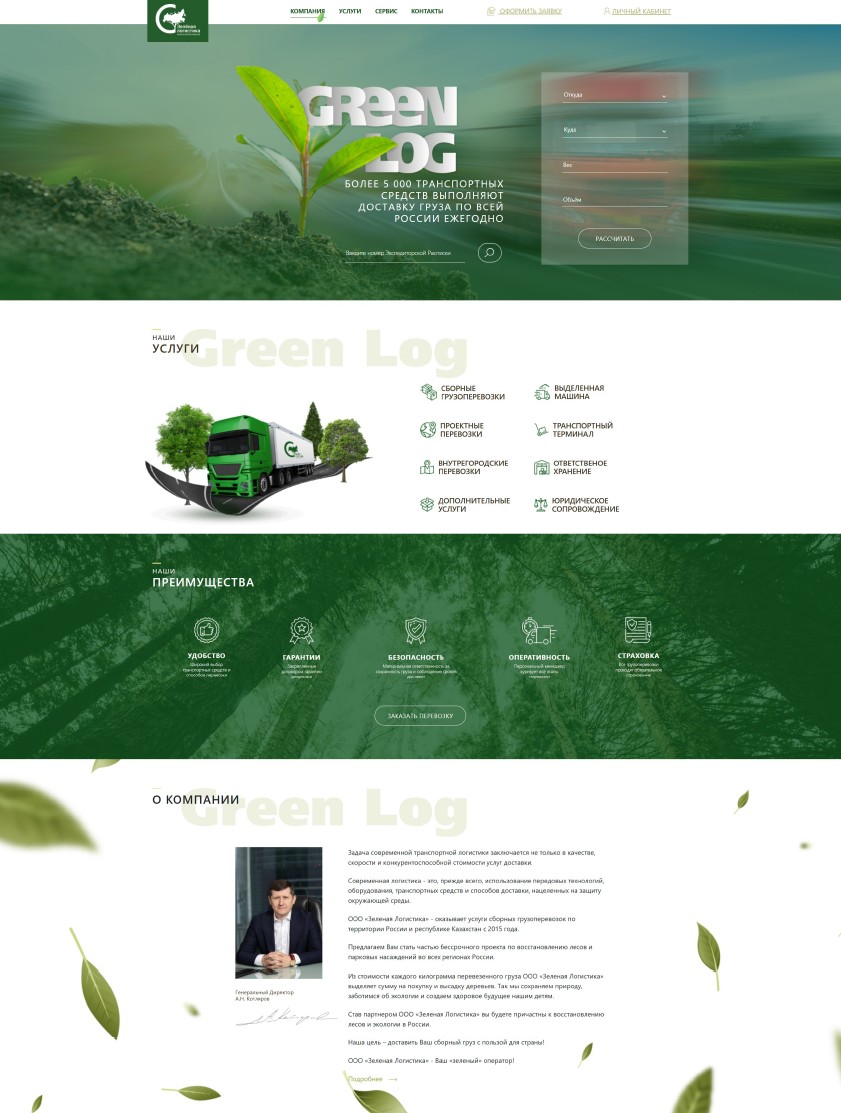 Превью: GreenLog