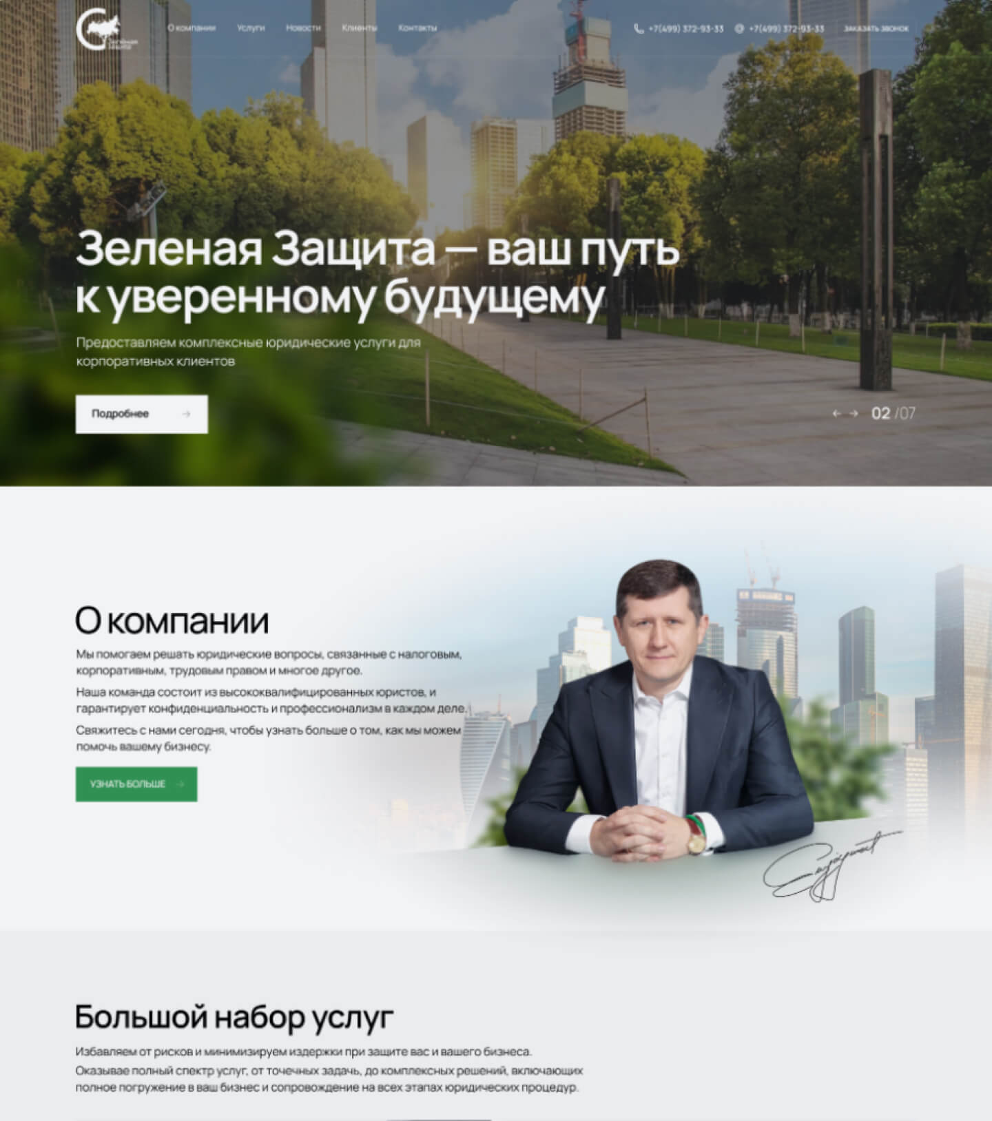 Превью: Зелёная защита